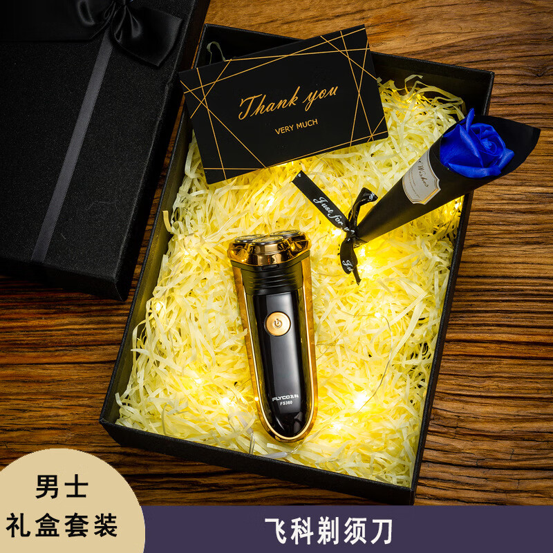 礼物男士送老公男朋友爸爸实用仪式感惊喜高级感定制刻字 礼盒 剃须刀