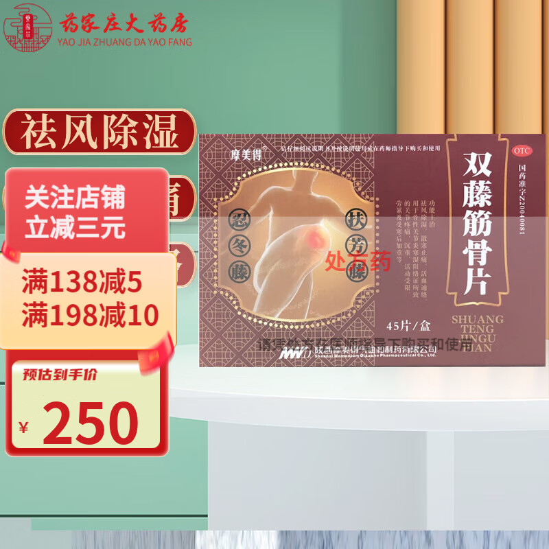 摩美得 双藤筋骨片 45片 5盒装