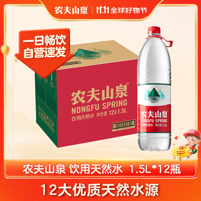 农夫山泉 饮用水 饮用天然弱碱性水1.5L 1*12瓶 整箱装