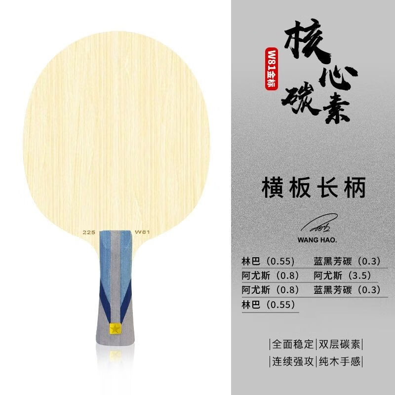 金标八一特制w81外置碳素专业球拍底劲快攻 w81金标【横拍长手柄】