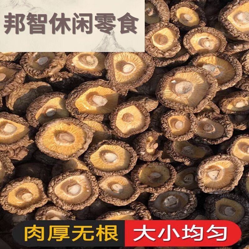 咖咪龙干货500g散装一斤商用新鲜西峡干小冬菇蘑菇香茹 100克