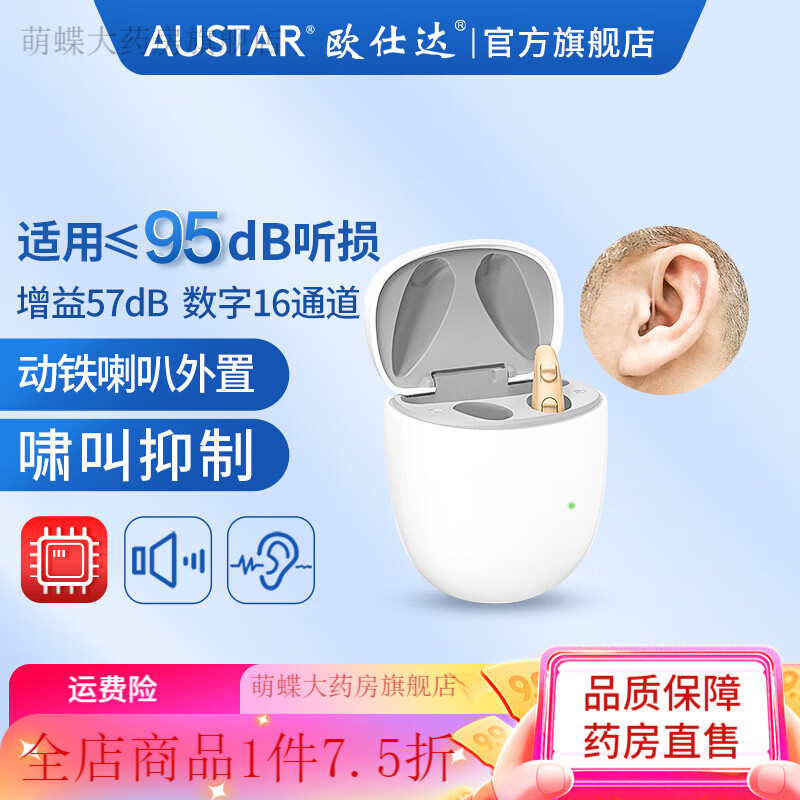 欧仕达助听器 奥戈兰e智能验配数字16通道年轻人老人重度耳聋专用 大