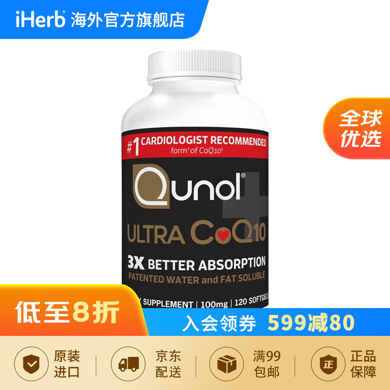 Qunol 辅酶Q10膳食补充剂 保护心脏心血管健康提高免疫力增强抵抗力保护心脏保健品 100毫克 120粒