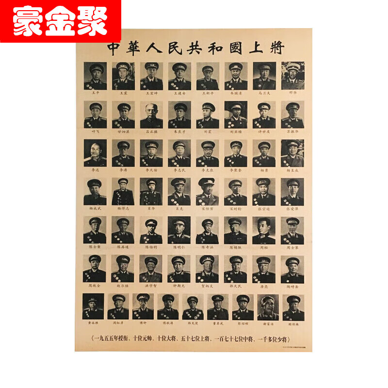 十大元帅画像挂画装饰画  旧版十大将军像 办 五十七位上将 75*52cm