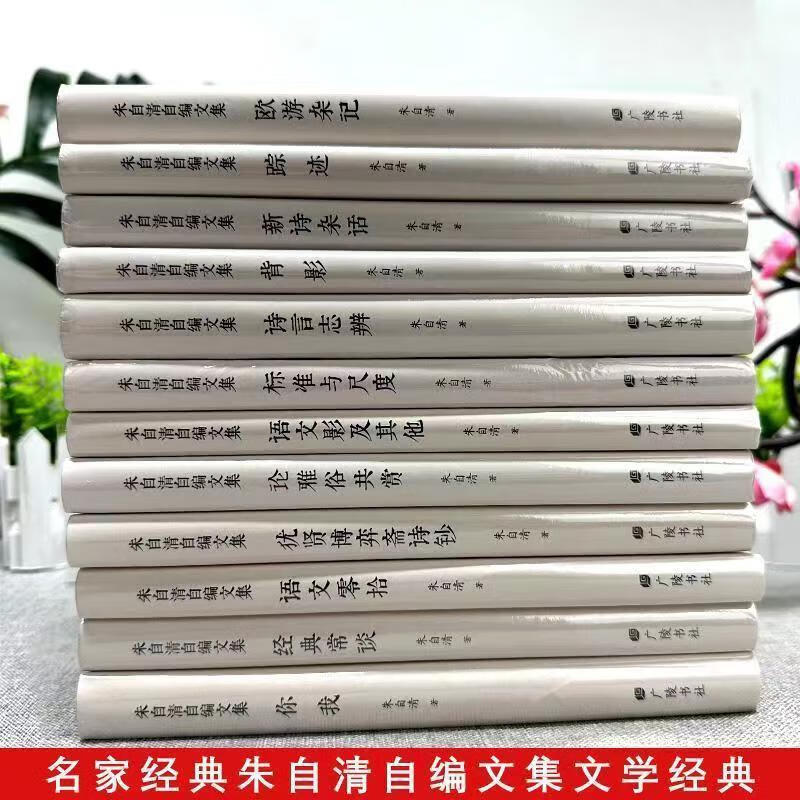 背影朱自清文学散文小说文集精装名家作品集阅读中国传统文化 单本新诗杂话