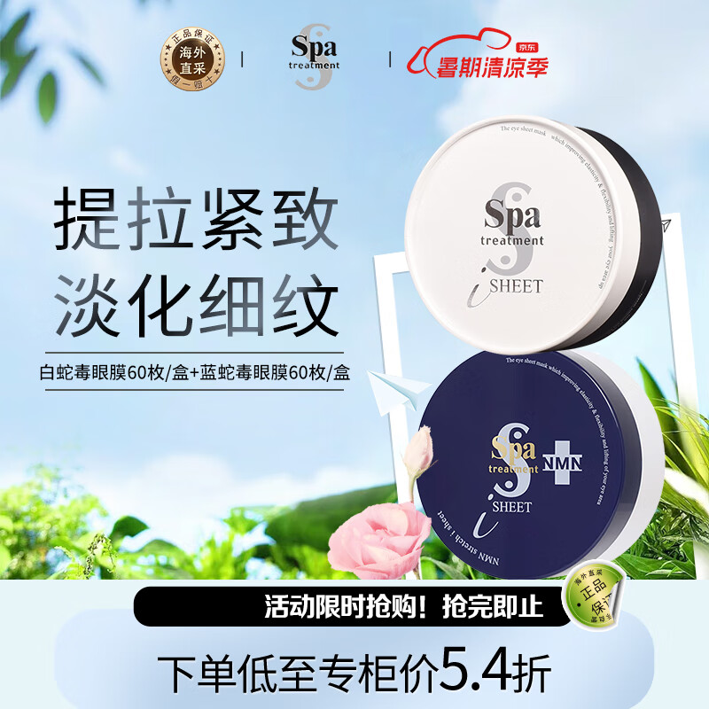 蛇毒UMB白蛇毒眼膜 60枚/盒+蛇毒（Spa treatment）蛇毒藍眼 60枚