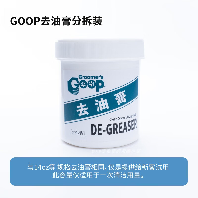 goop美国goop宠物去油膏猫咪黑下巴油尾巴猫毛去黄稻屋去油乳膏沐浴露