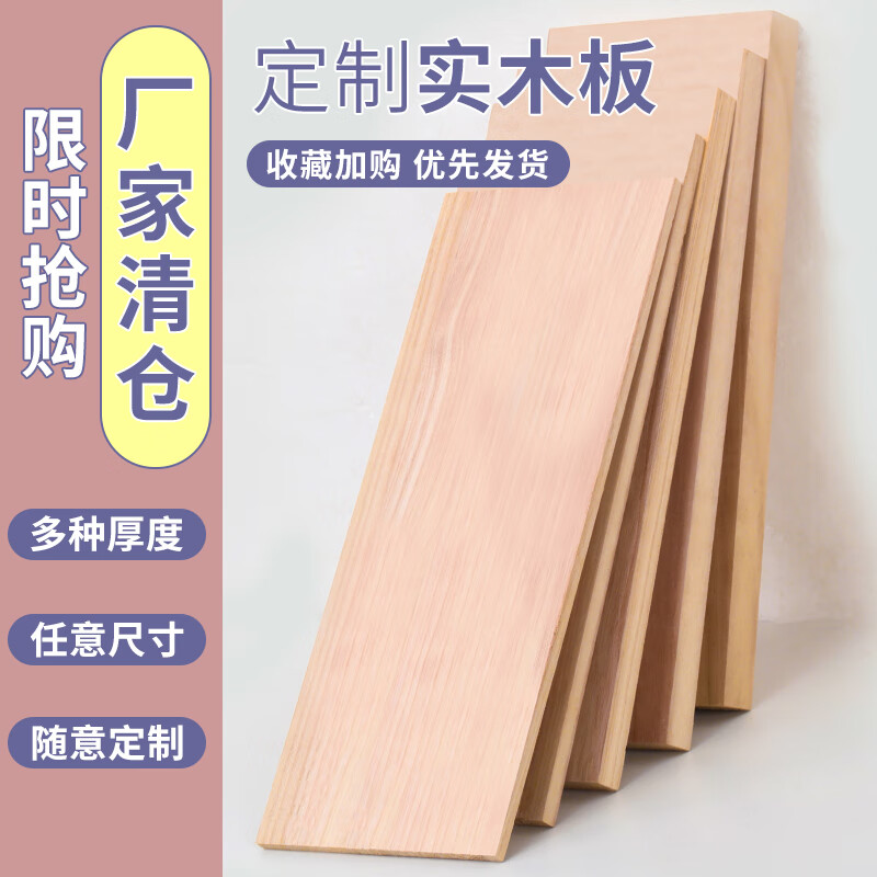 定制木板实木板片桐木衣柜分层隔板置物架原木板材定做尺寸隔层板 桐木实木板 1.5厘米厚50厘米100厘米