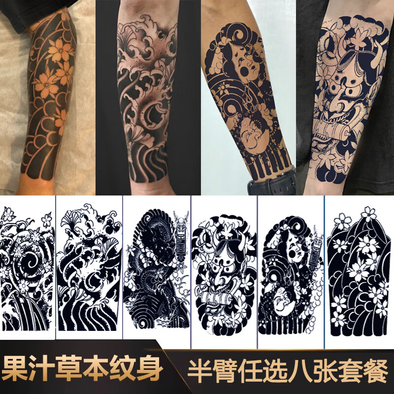 up-hunceo樱花臂草本纹身贴半永久洗不掉男不反光防水防搓仿真酷炫半
