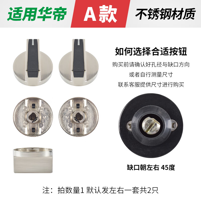 华帝VATTI适用华帝燃气灶旋钮开关点火器打火按钮煤气灶配灶具大 华帝A款45度不锈钢旋钮