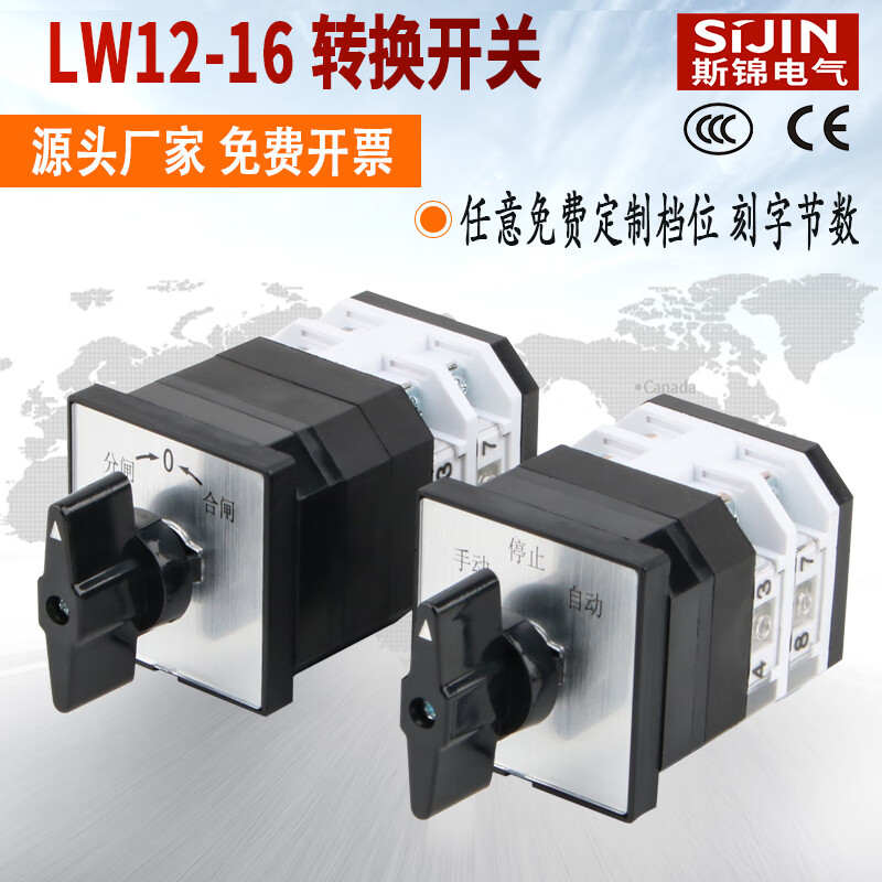 转换开关三档lw12-16双电源切换手动自动旋转正反转选择组合 定位型