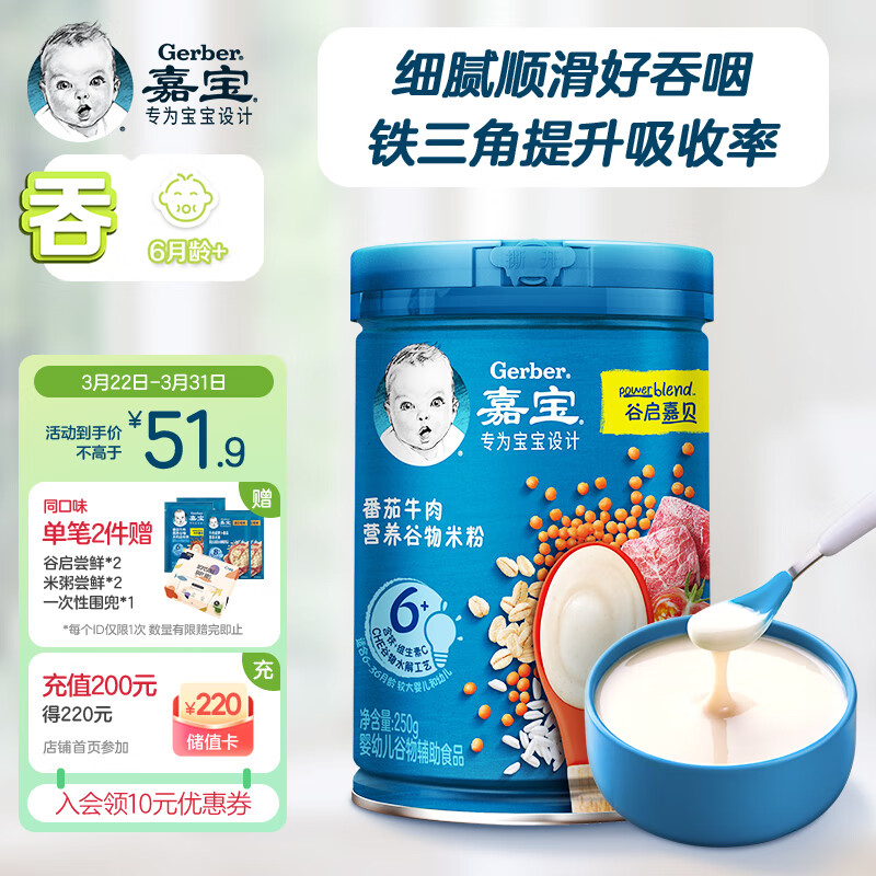 嘉宝（GERBER）【吞】番茄牛肉谷物高铁米粉 6月龄果蔬类辅食米糊250g