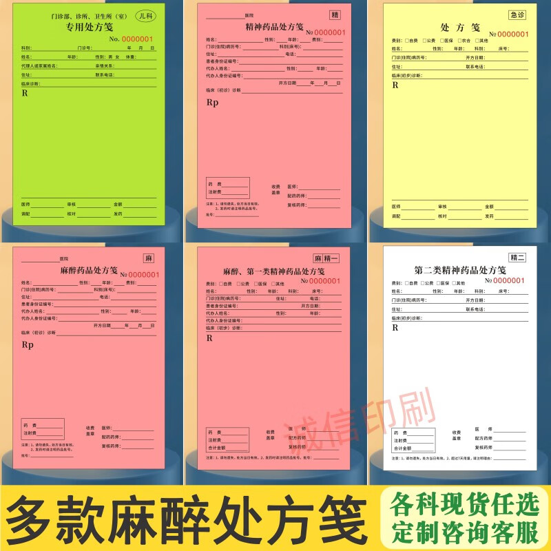 第二类精神药品处方笺 200张 白