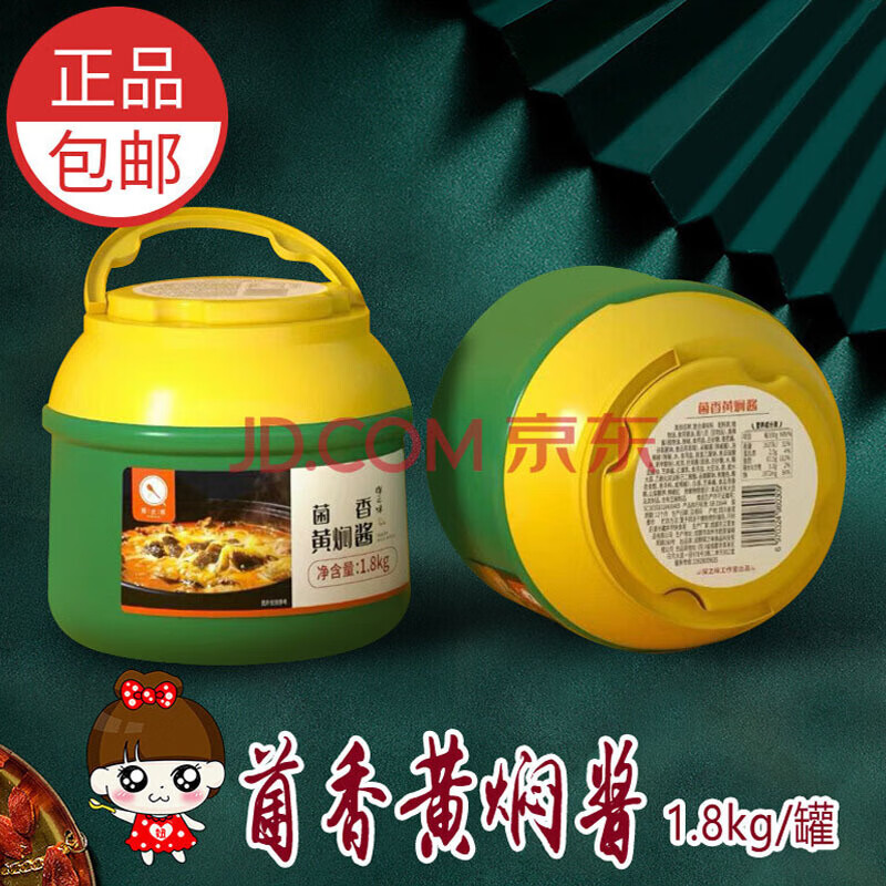 好想你年货菌香黄焖酱成都探味甲鱼酱黄焖鸡酱黄炆酱商用装灌 菌香黄