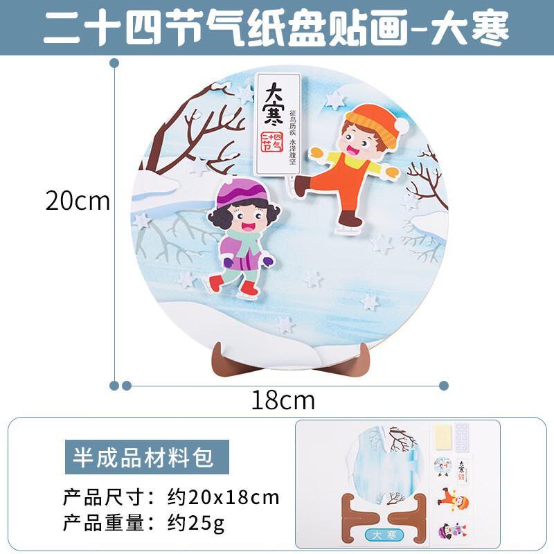 新年春节元宵龙年非遗二十四气节手工diy纸盘贴画儿童材料幼儿园 二十
