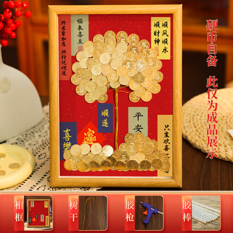 硬币自备(平安背景 原木色相框  8寸 全包彩纸 彩带 10个祝福语