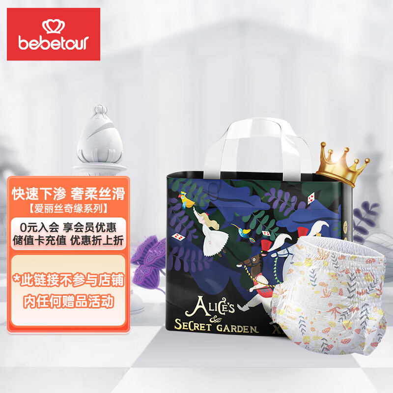 bebetour爱丽丝系列拉拉裤 XXXL30片（17kg以上）尿不湿奢柔舒适定点下渗
