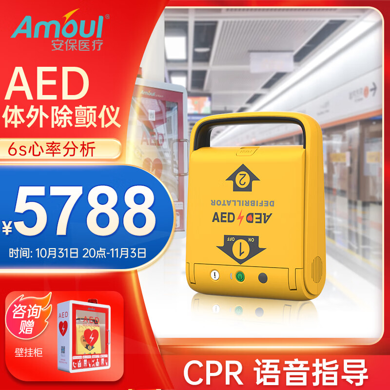 Amoul 安保i3半自动体外除颤仪AED医用急救除颤器心肺复苏器便携车载