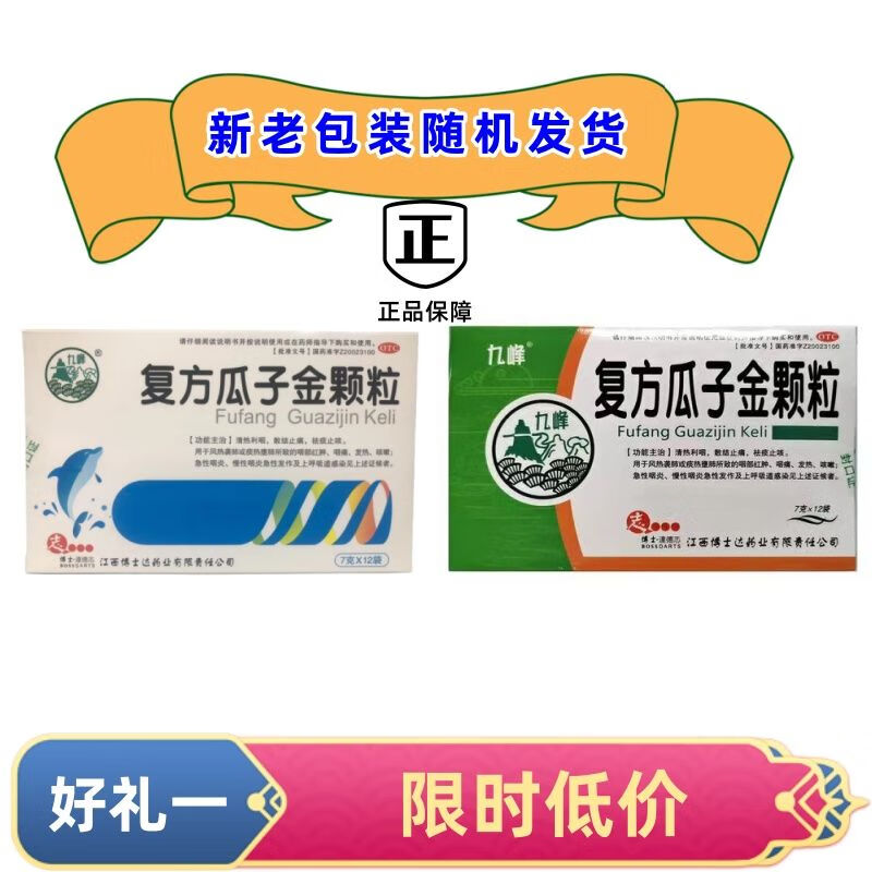 [九峰] 复方瓜子金颗粒 7g*12袋/盒清热利咽,散结止痛,祛痰止咳,咽部