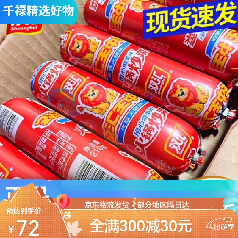 双汇火腿肠王中王商用超大根粗炒菜火腿香肠巨无霸 王中王210g*3