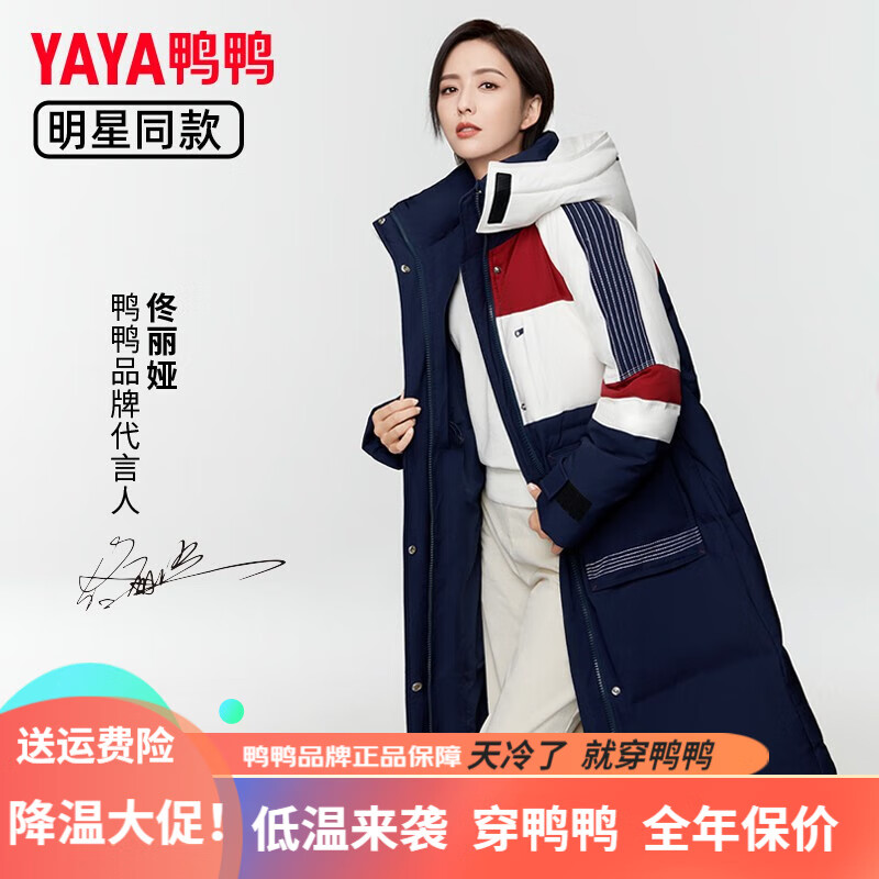 鸭鸭(YAYA)【佟丽娅同款】羽绒服女中长款时尚韩版冬装新防寒过膝派克服外套 宝蓝组色 S 京东折扣/优惠券