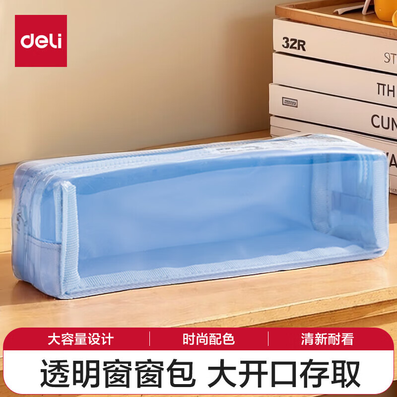 得力(deli)透明网纱笔袋学生考试可用大容量笔盒初中高中生笔袋文具收纳袋多功能铅笔袋 【淡雅蓝】透明窗窗款 66683A