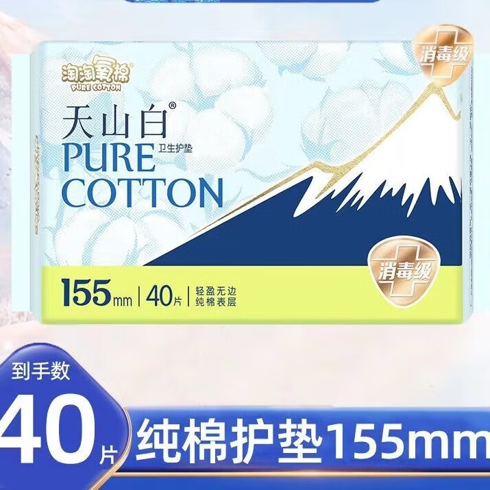 洁伶淘淘氧棉天山白40片155mm卫生护垫,迷你巾10片180mm 1包浅蓝色155