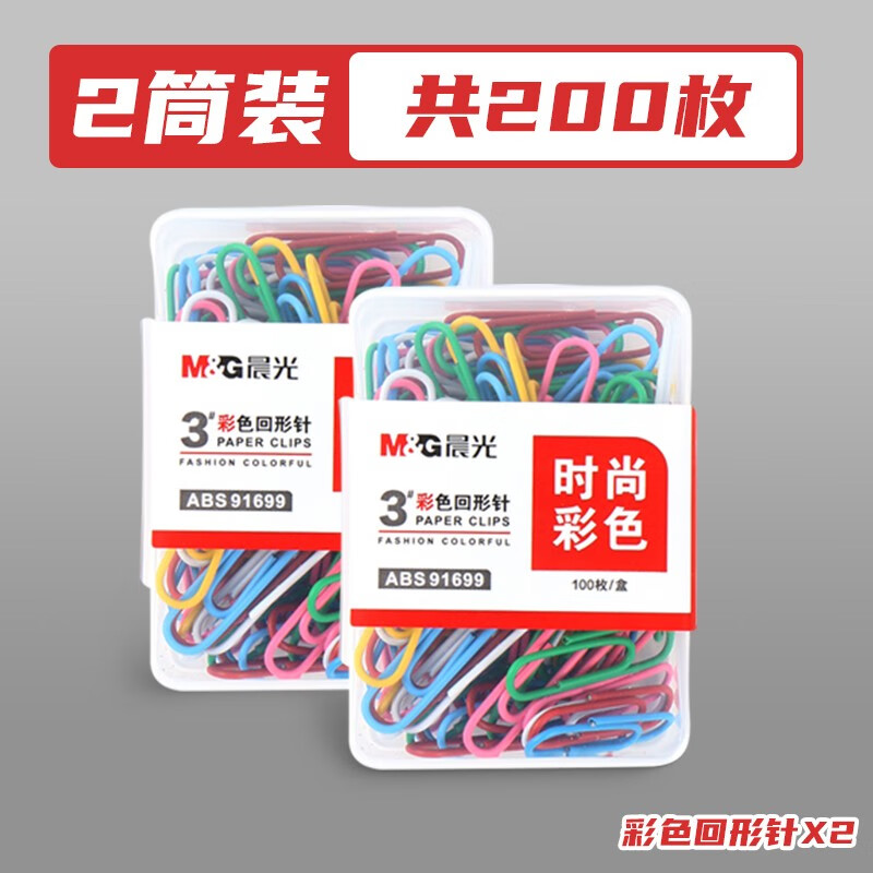 晨光(M&amp;G)回形针办公用品曲别针大号加厚文件书签回型针收纳盒学生手工文具不锈钢u型回行回旋别针 【彩色】2盒装