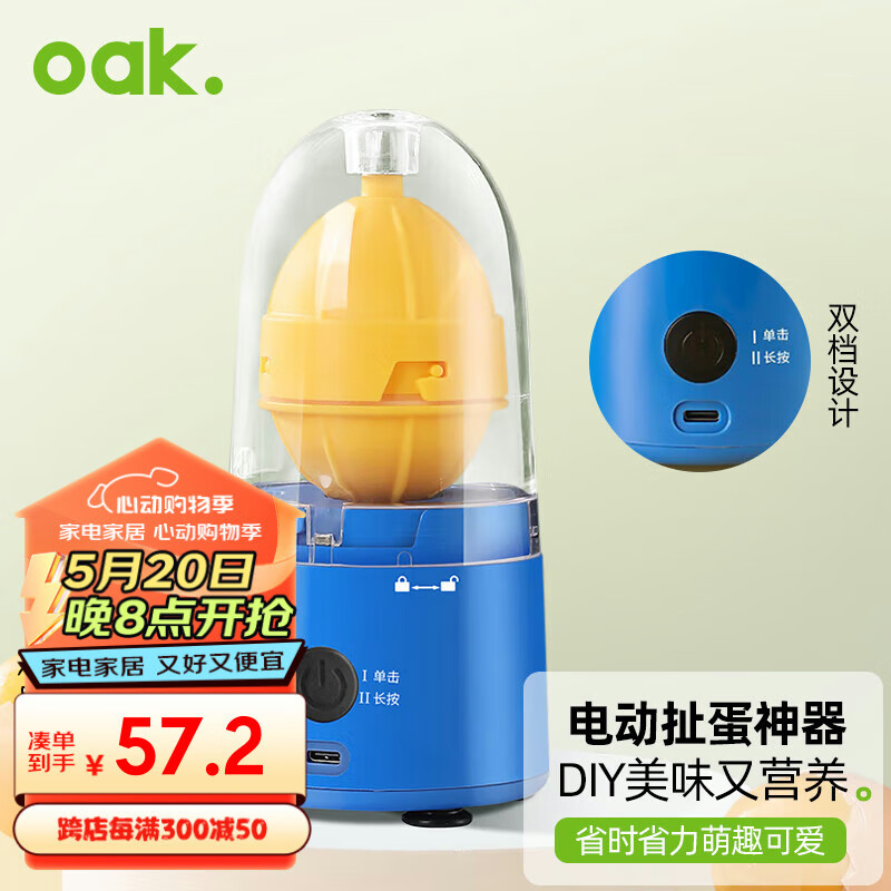 欧橡（OAK）电动扯蛋神器拉匀蛋器搅蛋器甩蛋器摇蛋器蛋清蛋黄混合器C972