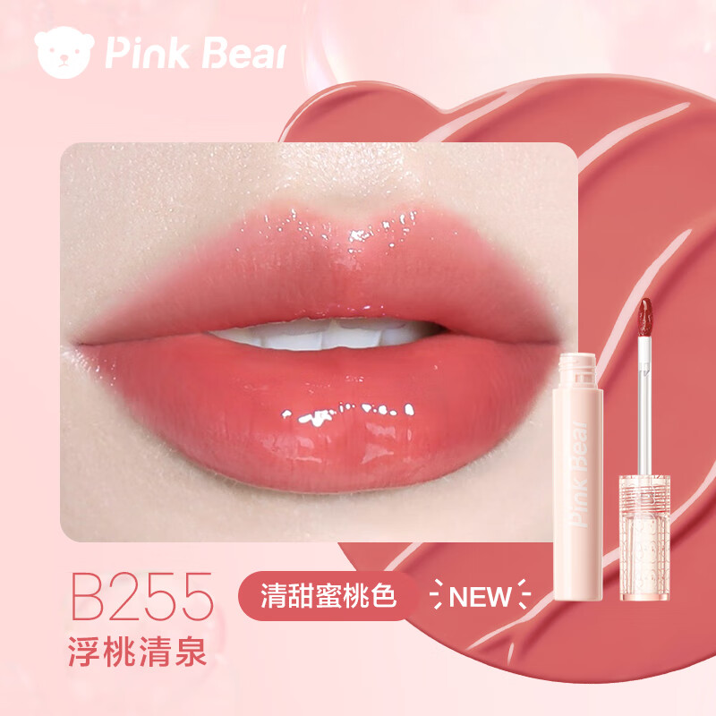 Pink Bear泡泡水光唇釉网球唇釉布丁唇釉滋润镜面 B255浮桃清泉