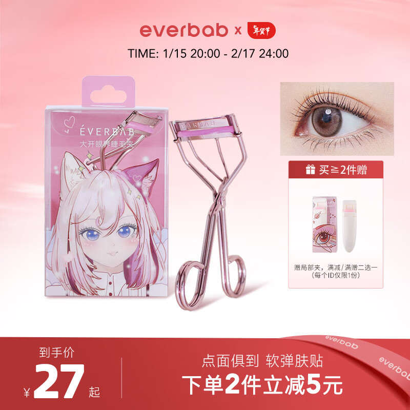 everbab 艾蓓拉大开眼界睫毛夹 卷翘持久定型 睫毛卷翘器新手便携 