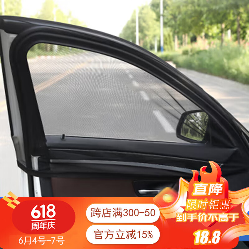 九乘（JIUCHENG）汽车防蚊纱窗帘防柳絮侧窗通风车载蚊帐罩车窗防蚊虫网 前窗一对