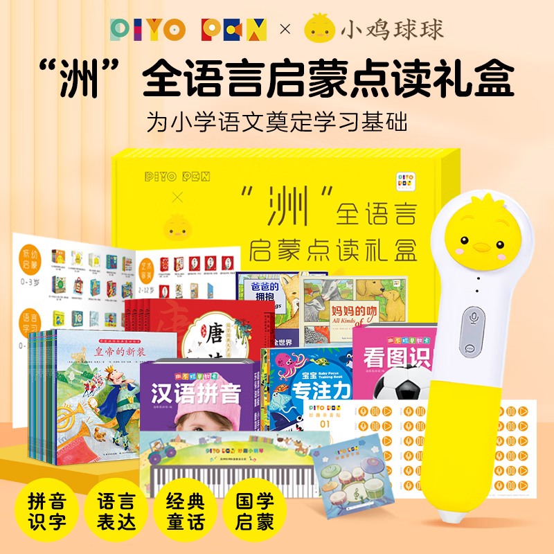 PIYO PEN小雞球球AI智能點(diǎn)讀筆（WIFI/32G/禮盒）周洲定制禮盒早教益智 小雞32G周洲定制早教點(diǎn)讀禮盒