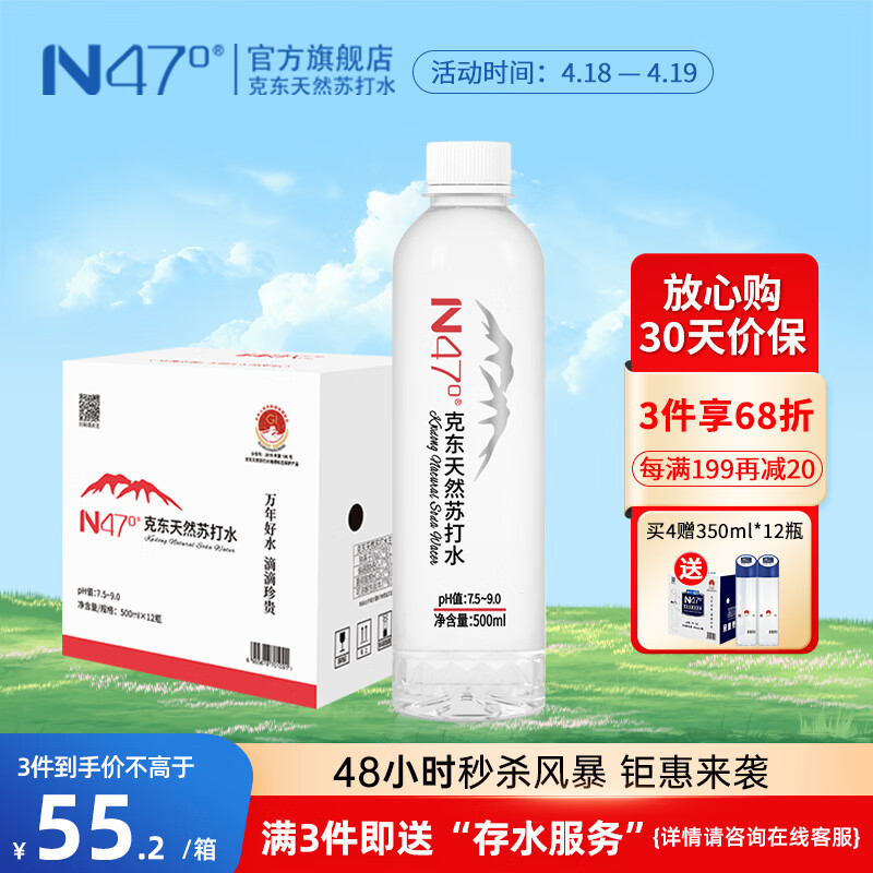 N47° 克东天然苏打水地理标志矿泉水无气弱碱饮用水500ml*12瓶整箱