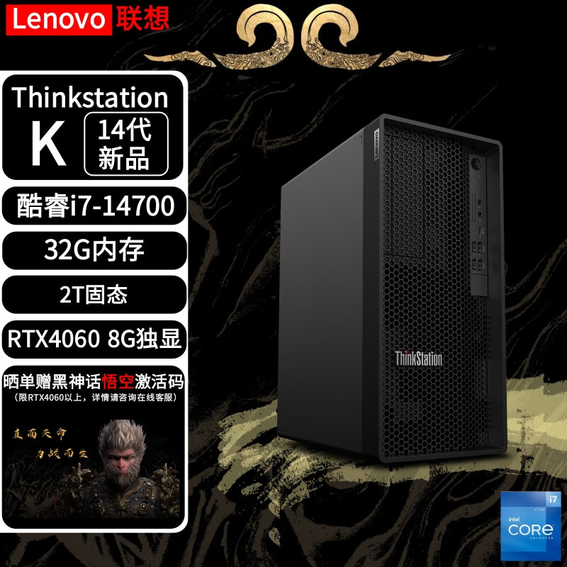 ThinkStation K 2024 Ϸ3Dʦ̨ʽ  14i7-14700 32G 2TSSD RTX4060 8GԿʵ9829.51Ԫ