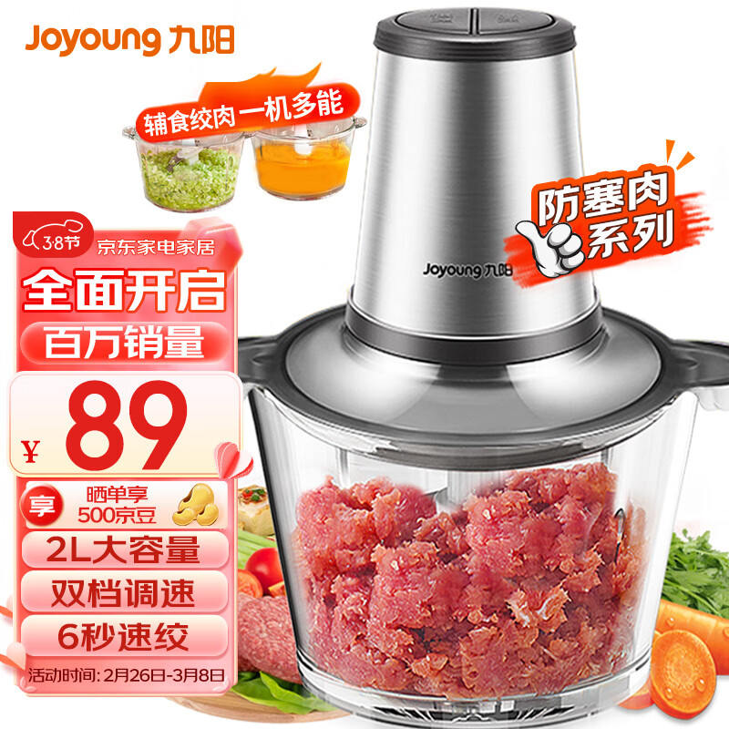 九阳（Joyoung）绞肉机家用 绞馅机 碎肉机 电动多功能料理搅拌打肉饺子肉馅蒜蓉机 搅肉机S2-A808