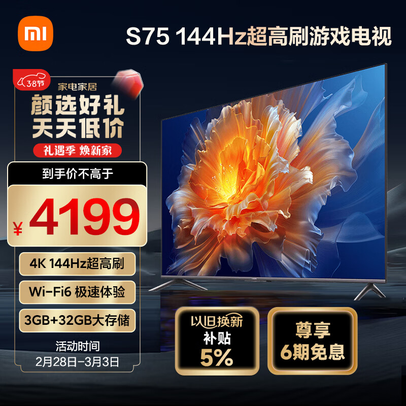 小米S75 75英寸4K 144Hz超高刷全速旗舰游戏电视 WiFi 6 3GB+32GB金属全面屏智能电视L75M9-S以旧换新属于什么档次？