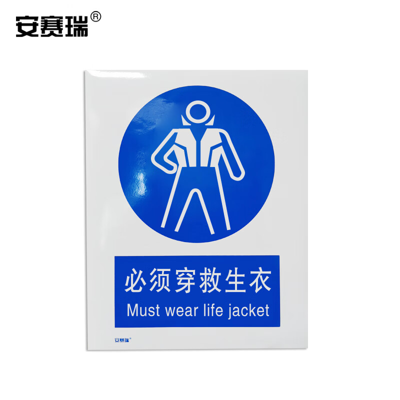 强制类安全标识牌 安全提示标识 不干胶 400x500mm 必须穿救生衣