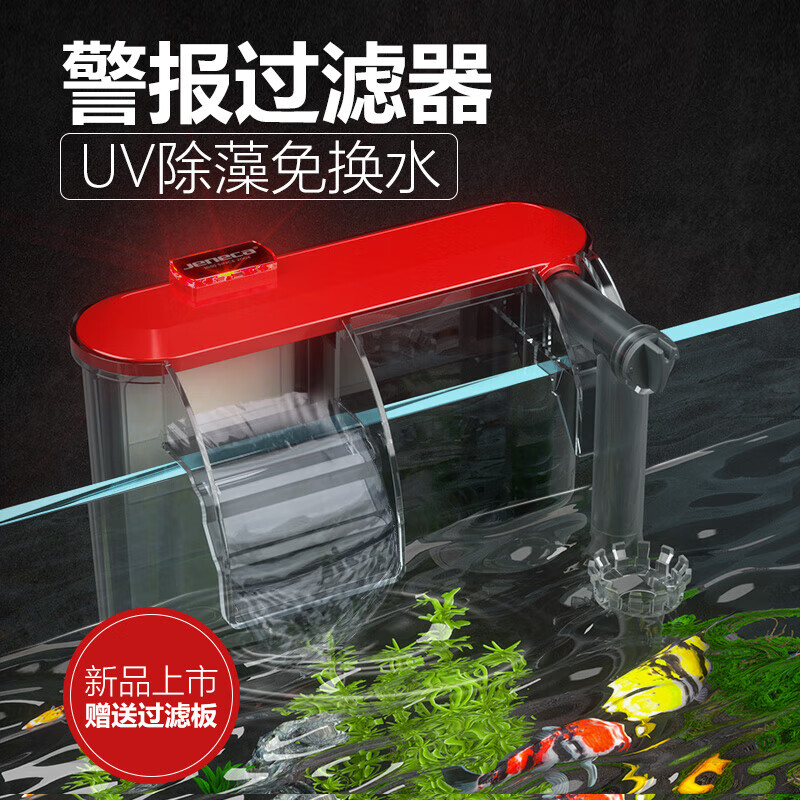 金利佳（Jeneca）鱼缸过滤器小型循环泵增氧家用安静三合一净水壁挂瀑布式过滤水泵 09D警报过滤器(可装灯)