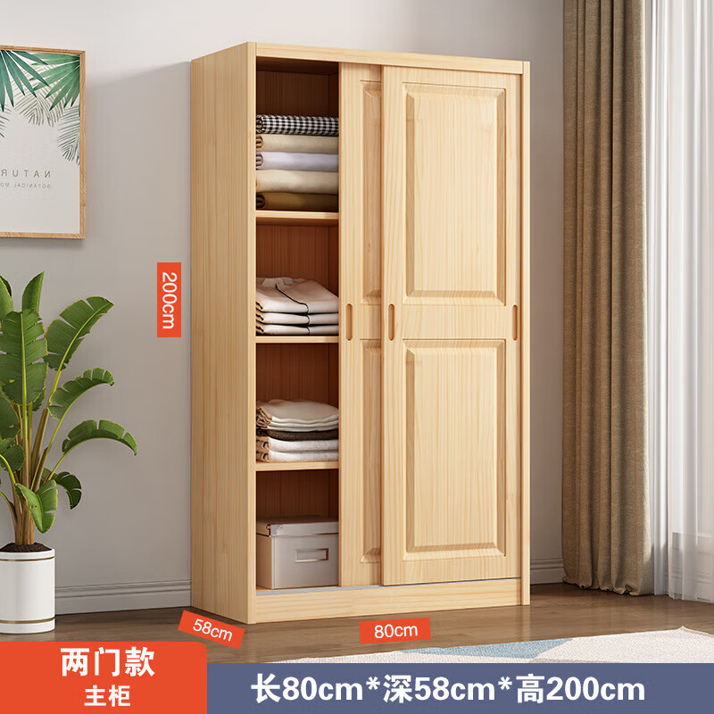 虞萌馨迪全實(shí)木松木推拉門(mén)衣柜1.2/1.4/1.6/1.8米兩門(mén)臥室原木兒童衣櫥柜 長(zhǎng)80深58高200主柜 全實(shí)木+清漆(包上樓)