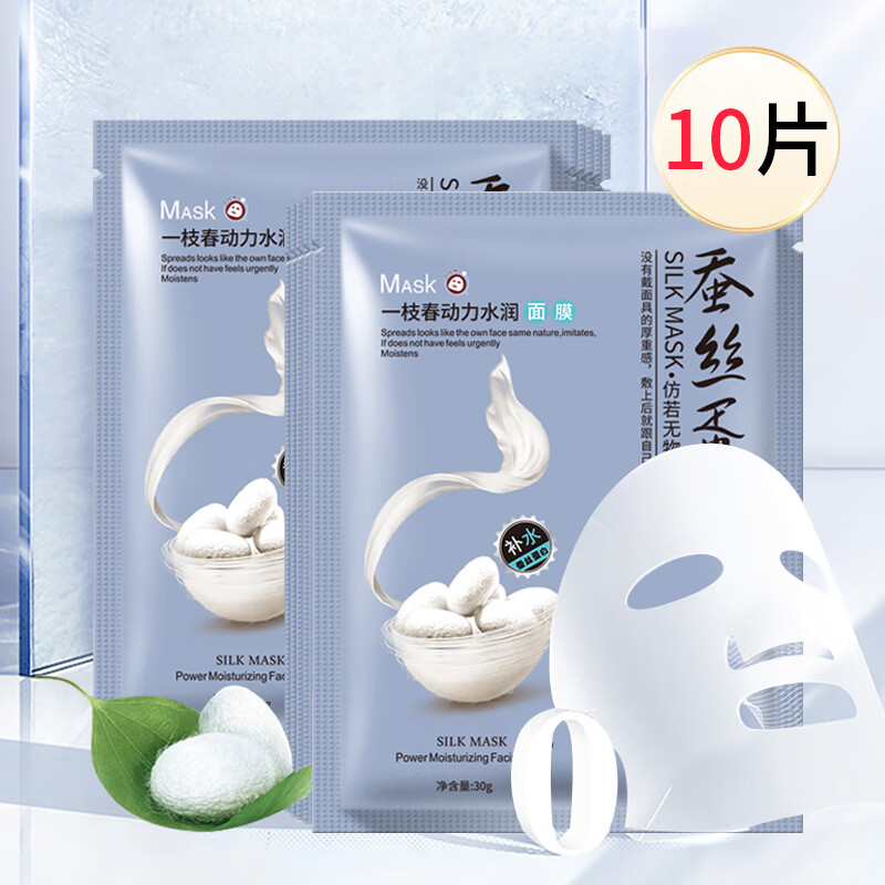 一枝春动力补水面膜贴蚕丝蛋白深层补水保湿滋润舒缓清爽控油细致毛孔