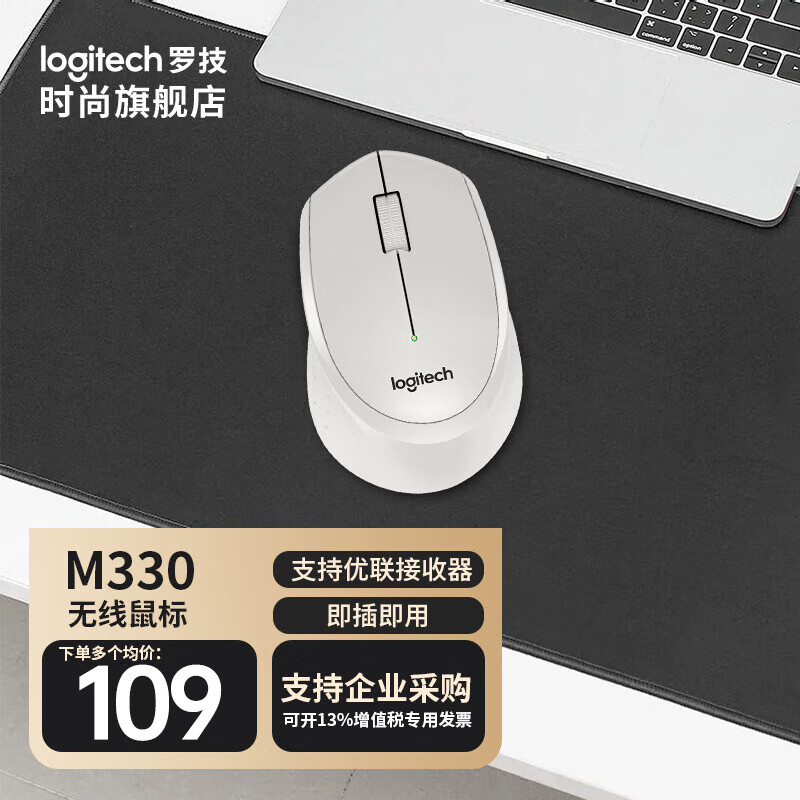 罗技(logitech)m330无线鼠标舒适静音10米覆盖即插即用台式笔记本电脑