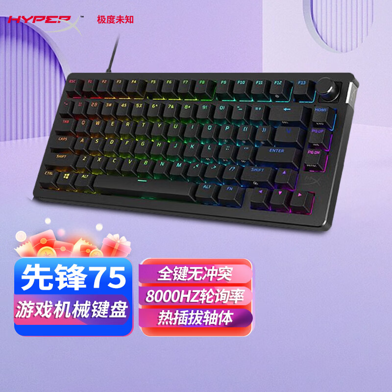 极度未知（HYPERX）先锋游戏机械键盘 RGB有线游戏键盘 热插拔电竞键盘 【先锋75】Gasket结构 RGB