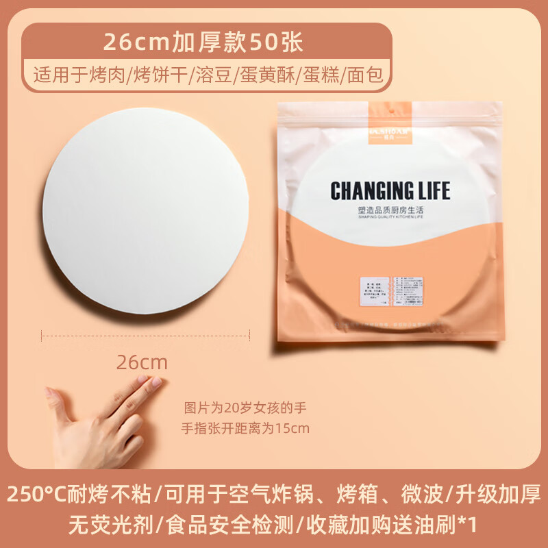 迦图鲮烤肉纸吸油纸食物专用烤盘烧烤纸圆形商用家用矽油纸烘焙垫纸