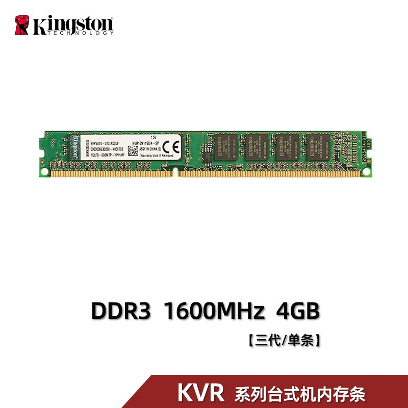 金士顿（Kingston）电脑内存条3代DDR3 1600 1866台式机电脑装机内存兼容1333单条 KVR DDR3 1600 4G【台式机】