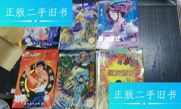 【二手9成新】漫画 精武门.猛龙过江 /阿恒 岭南美术出版社