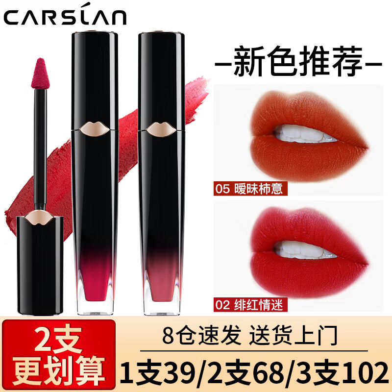 卡姿兰绒感慕斯唇釉唇彩唇蜜口红不沾杯学生党素颜女保湿滋润补水镜面