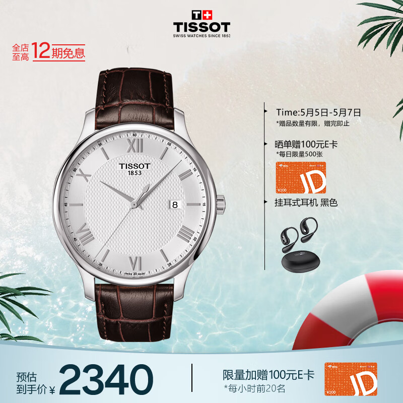 天梭（TISSOT）瑞士手表 俊雅系列腕表 皮带石英男表 T063.610.16.038.00