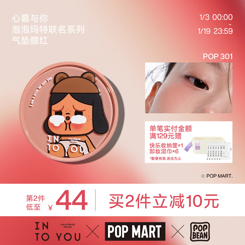 INTO YOU【新品】泡泡玛特联名系列气垫腮红彩妆胭脂哑光单色新年送礼 POP301 哭唧橙