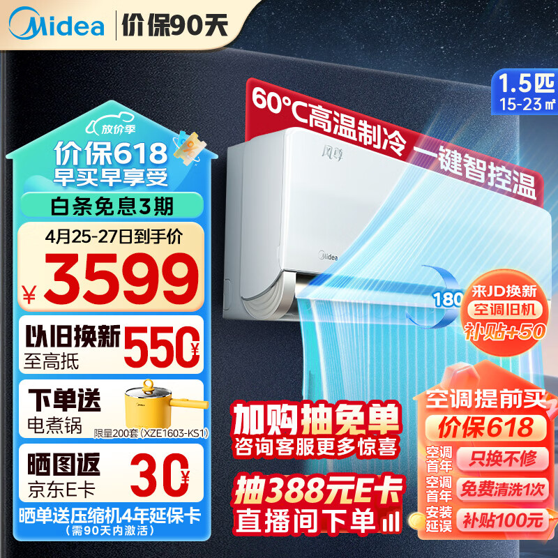 美的（Midea）空调 1.5匹 风尊 旗舰版 新一级能效 变频冷暖 独立除湿 壁挂式挂机 智能家电 KFR-35GW/N8MXC1A